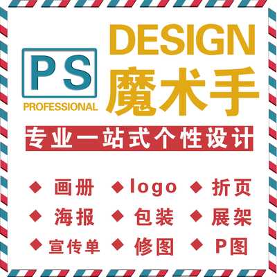 Photoshop魔術(shù)師 探索專業(yè)設(shè)計(jì)服務(wù)的無(wú)限可能